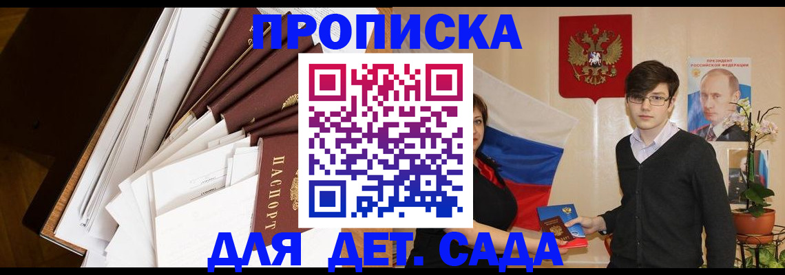 прописка 2025 в Камышине