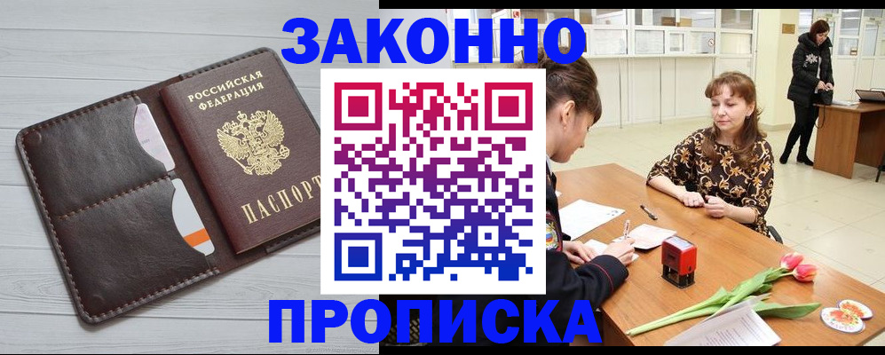 временная регистрация купить в Камышине