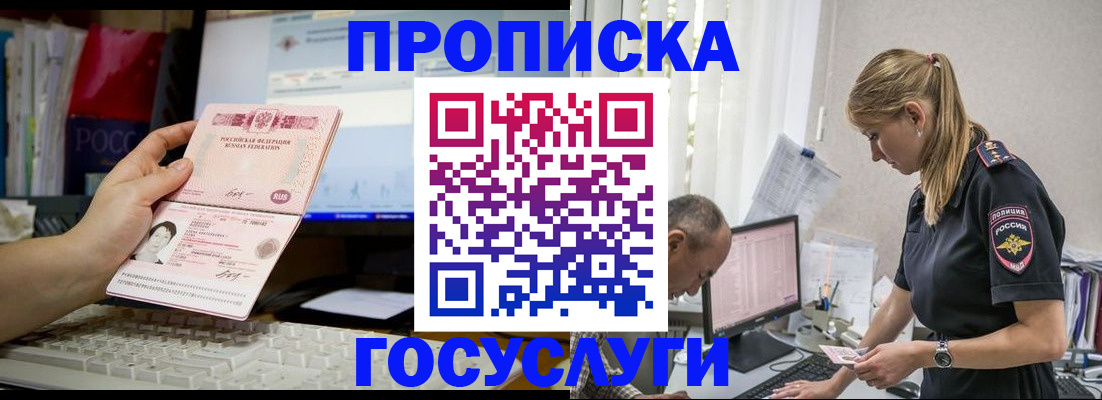 прописка ребенка в Камышине
