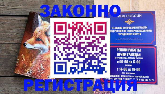 временная регистрация надежно в Камышине