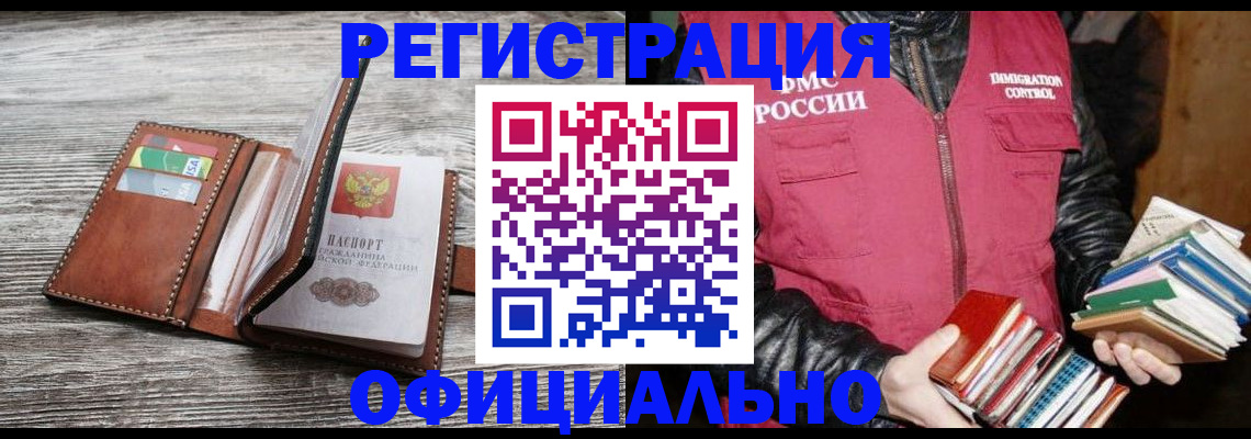 временная регистрация купить в Камышине