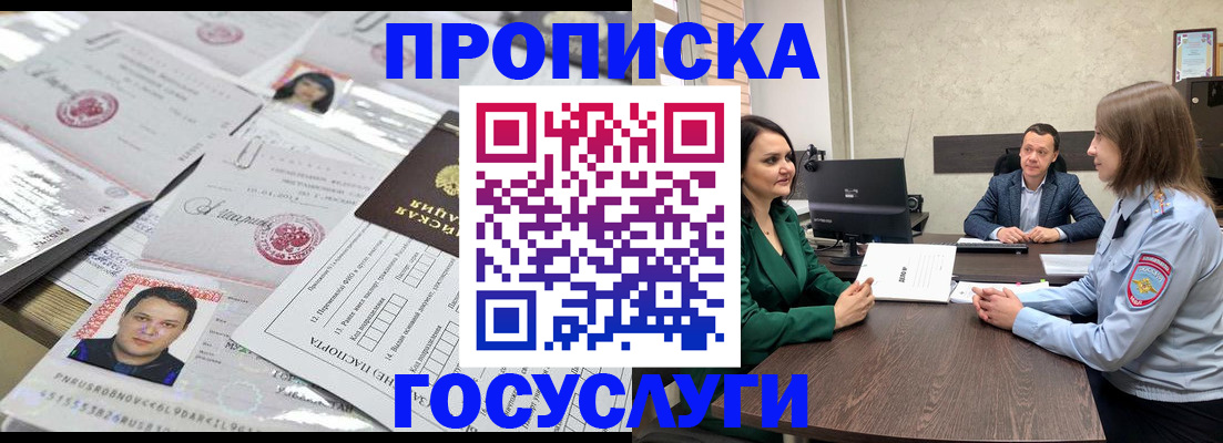 временная регистрация недорого в Камышине